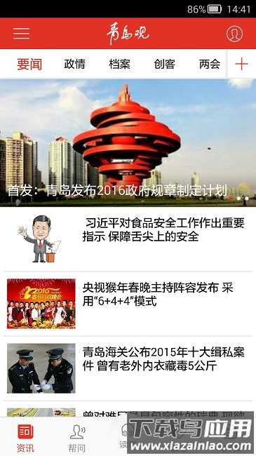 青岛观app下载