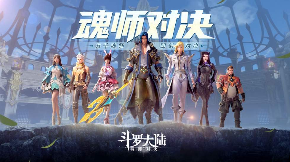 斗罗大陆魂师对决0.1折版