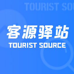 客源驿站安卓手机版 v1.3.02