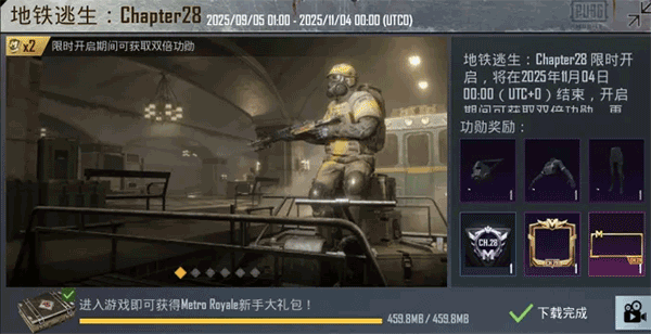 地铁逃生pubg