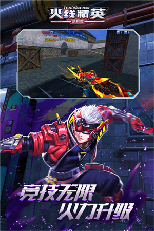 火线精英4399手机版