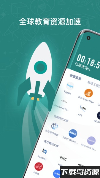 长鹅教育加速官方版 长鹅教育加速app下载