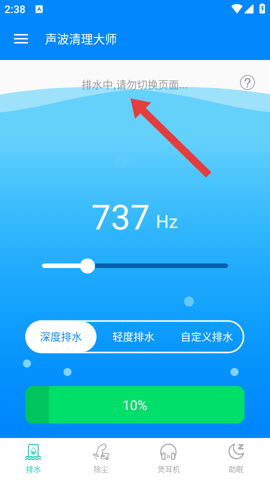 声波清理大师