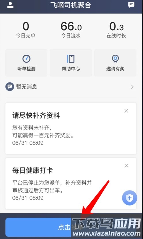 飞嘀车主app官方
