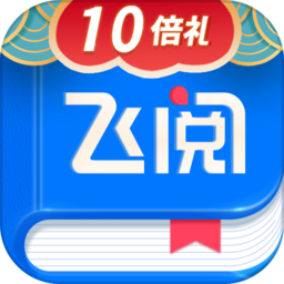 飞阅小说安卓版v1.5.0