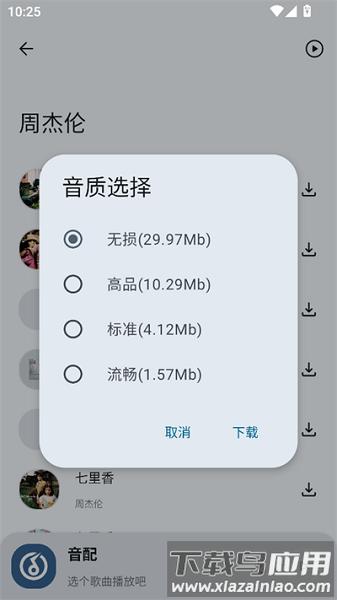 音配音乐下载