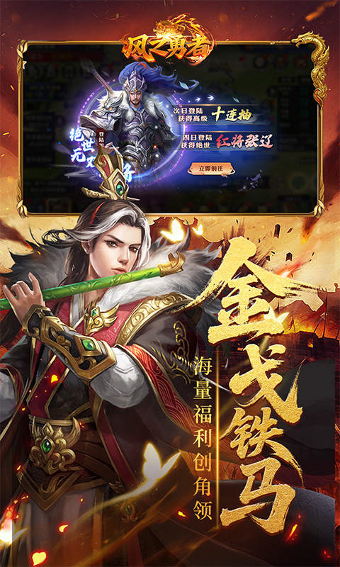 风之勇者三国