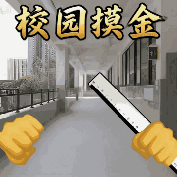 烦人的学校最新版