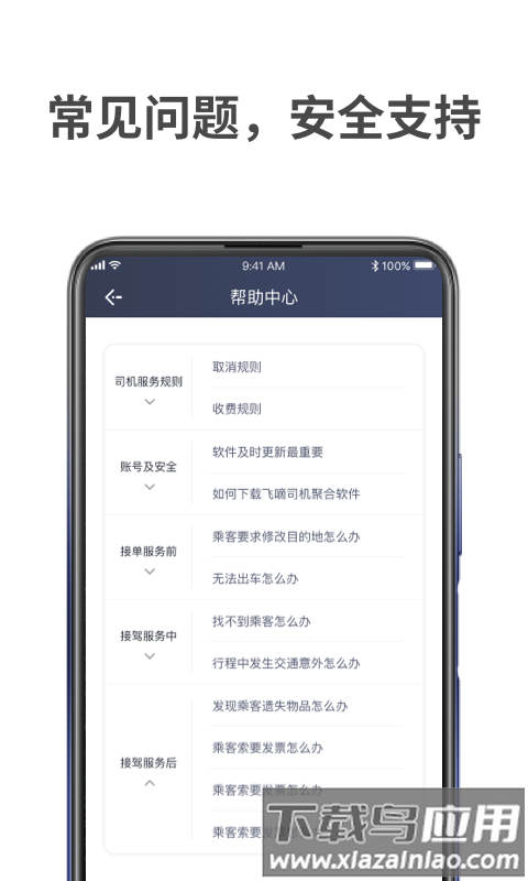 飞嘀车主app官方