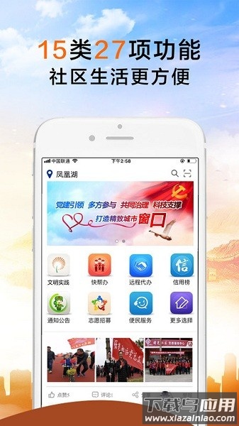 荣成社区手机版下载