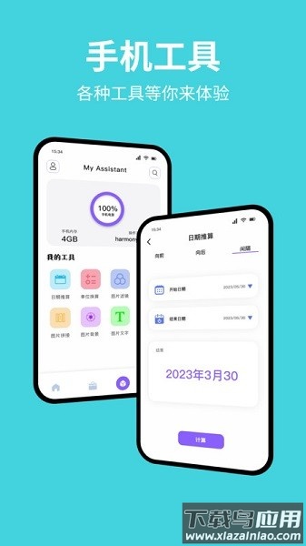 换机数据互传助手app下载