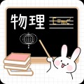 物理公式定律宝典安卓版v3.3.5