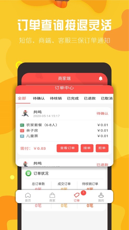 球村人商家版 球村人商家版app下载安装