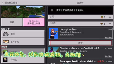 我的世界珍妮模组手机版 