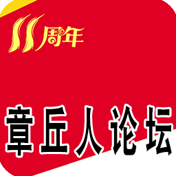 章丘人论坛安卓版v8.4.3