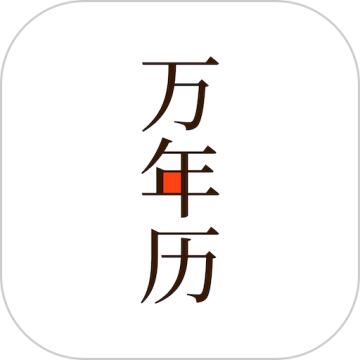小枣万年历手机版v4.1.1安卓最新版