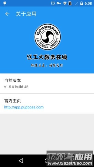 辽宁工程技术大学教务在线app 辽宁工程技术大学教务在线软件