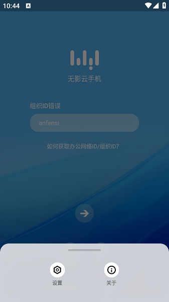 阿里云无影云手机 无影云手机app