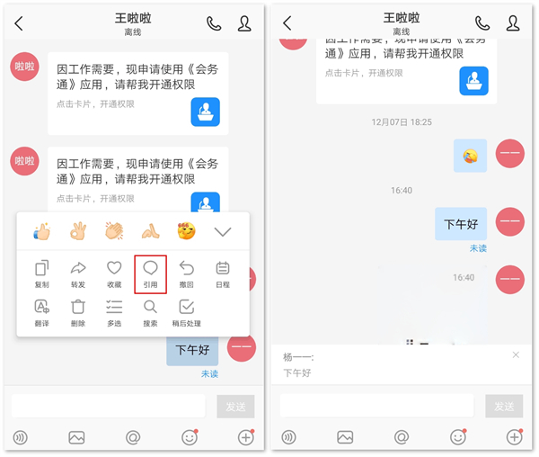 welink视频会议app