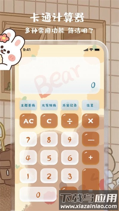 贴贴计算器软件 贴贴计算器app下载