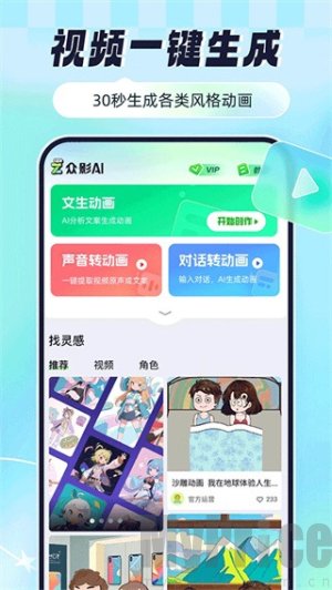 众影AI