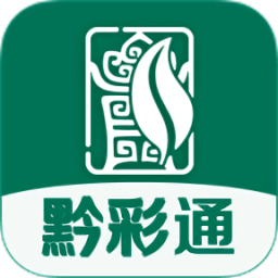 黔彩通安卓零售终端系统v3.0.5
