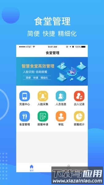 食堂管理app 食堂管理手机版