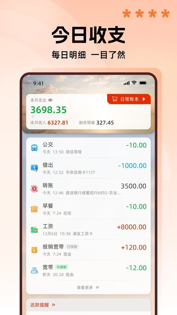 随身记账最新版 随身记账官方版