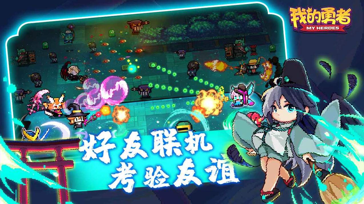 我的勇者九游版
