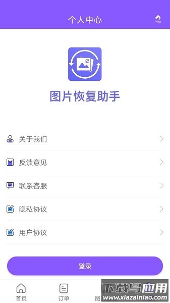 图片恢复助手手机版 图片恢复助手最新版下载