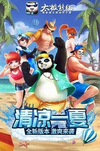 太极熊猫小米版