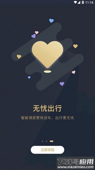 赶点出行app 赶点出行官方版下载