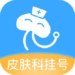 皮肤科医院挂号网安卓版安装包v3.4.0