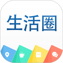 生活圈app手机版v8.12.61.241028