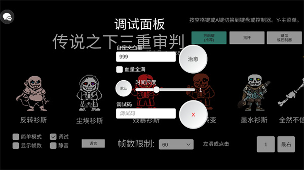 传说之下三重审判困难版
