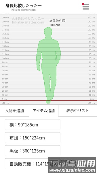 身高模拟器手机版