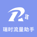 瑞时流量助手app安卓版v1.0.0