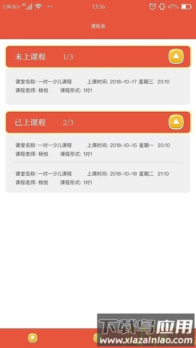 趣口才app下载