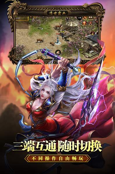 传世霸业复古版