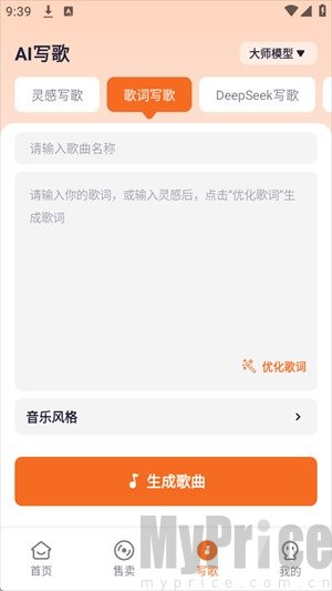 写歌大师