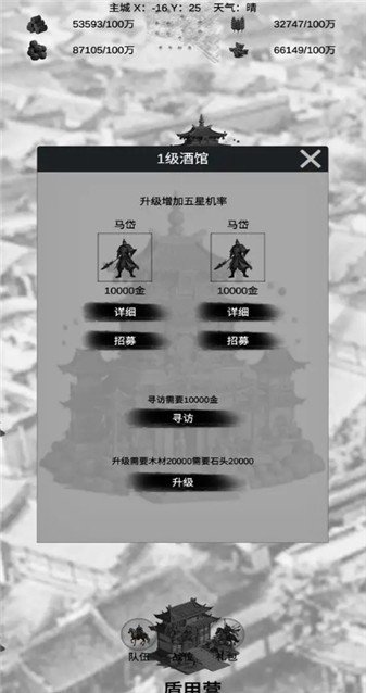 三国志谋定天下
