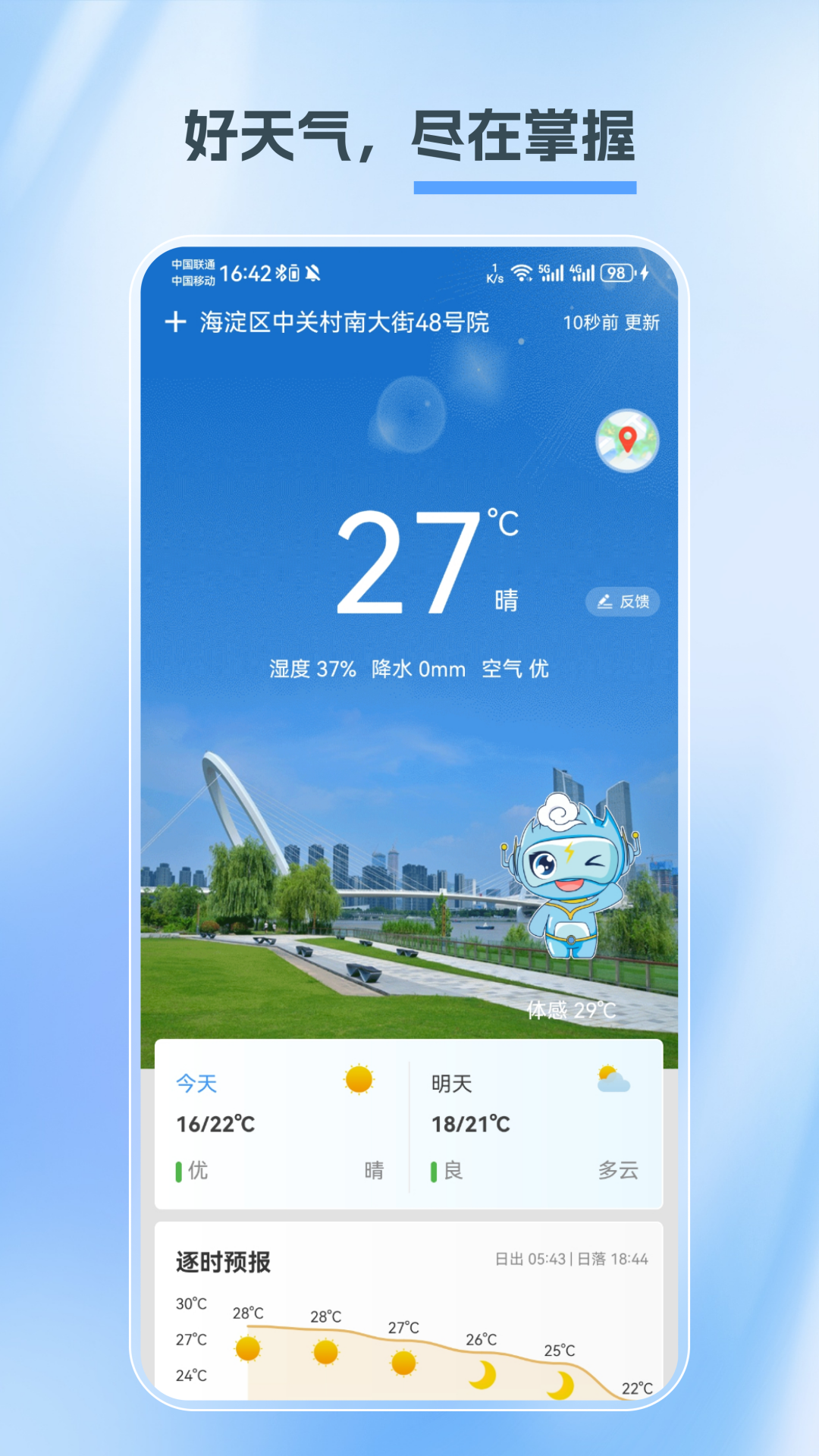 江苏天气