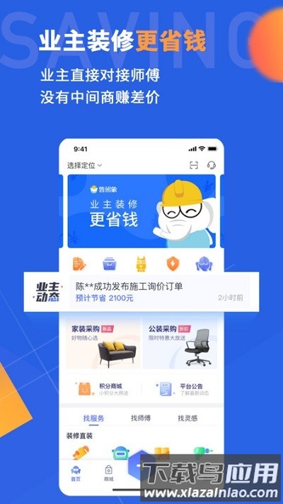 鲁班象装修平台下载