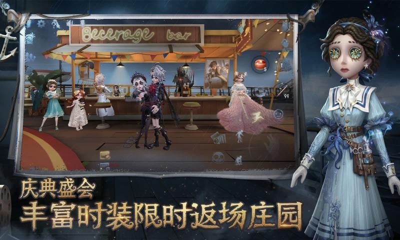 第五人格魅族版