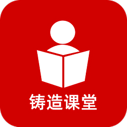 铸造课堂app安卓版官方 v1.9.5