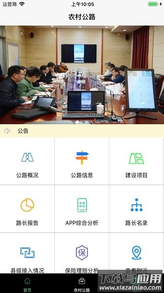 路掌通app 路掌通最新版