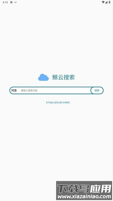 鲸云搜索app 鲸云搜索官方版下载