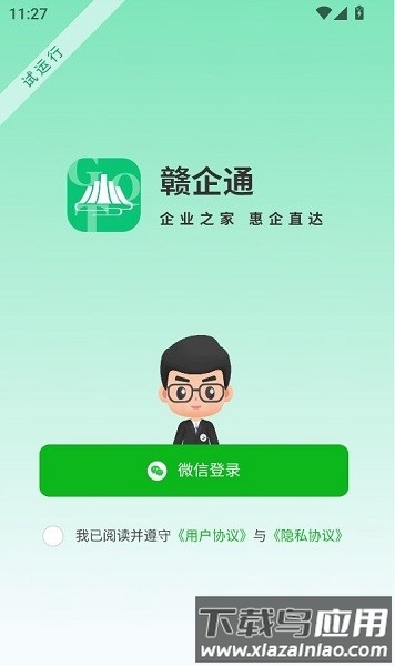 赣企通app最新版 赣企通app官方下载