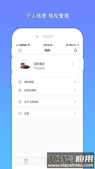 飞鱼快传app 飞鱼快传软件下载