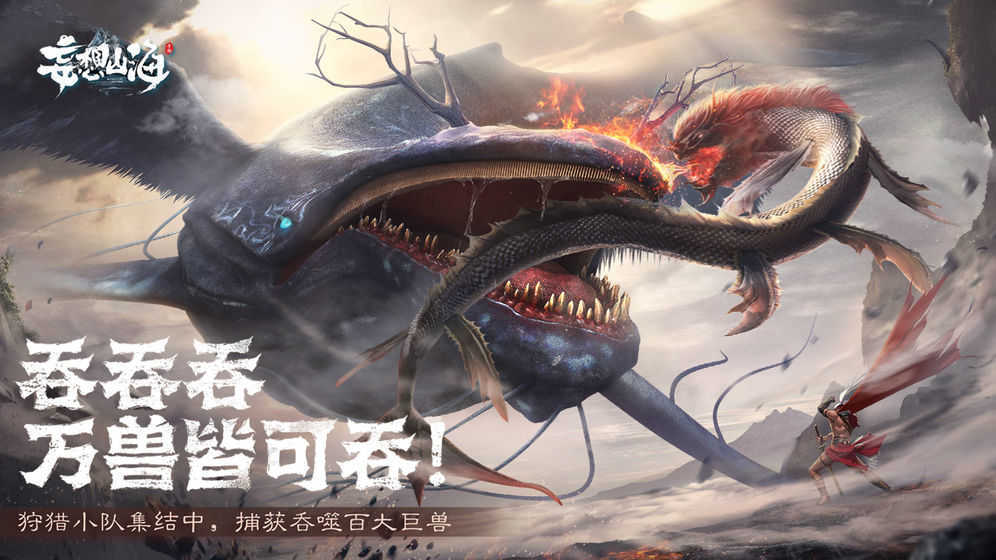 妄想山海免费挂机脚本截图